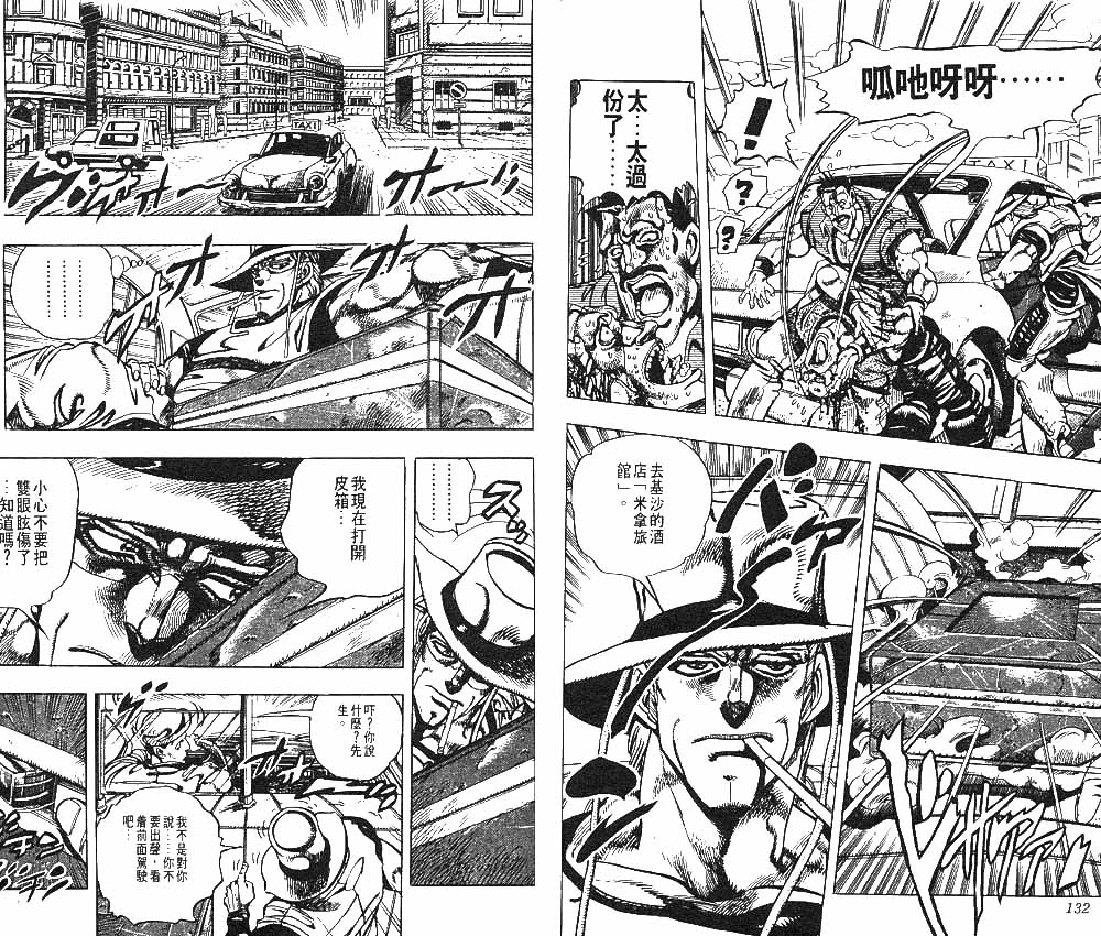 JoJo奇妙冒險 - 第23卷(2/2) - 7