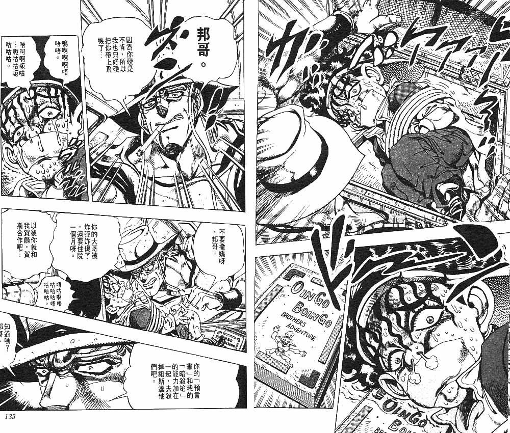 JoJo奇妙冒險 - 第23卷(2/2) - 1