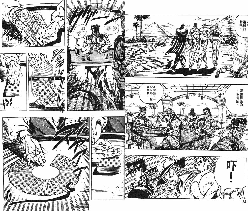 JoJo奇妙冒險 - 第23卷(1/2) - 7