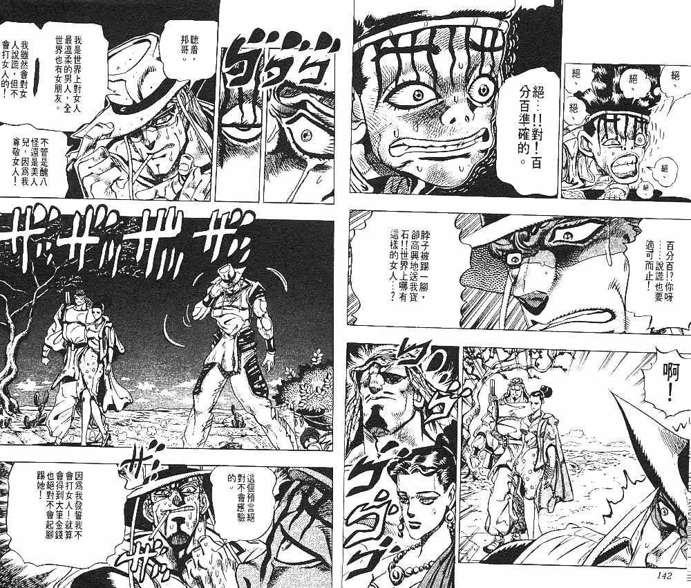 JoJo奇妙冒險 - 第23卷(2/2) - 5