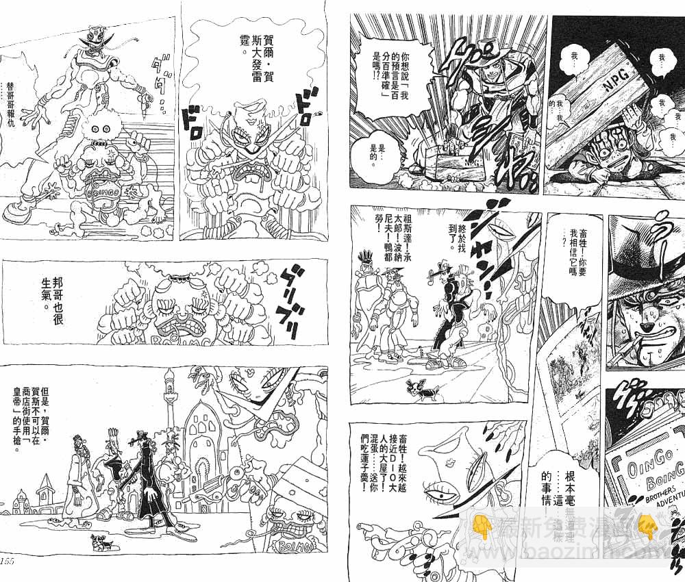 JoJo奇妙冒險 - 第23卷(2/2) - 4