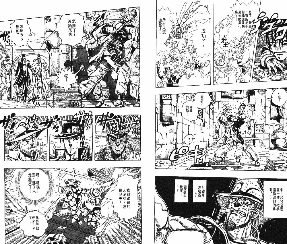 JoJo奇妙冒險 - 第23卷(2/2) - 6