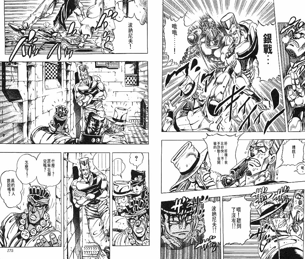 JoJo奇妙冒險 - 第23卷(2/2) - 7