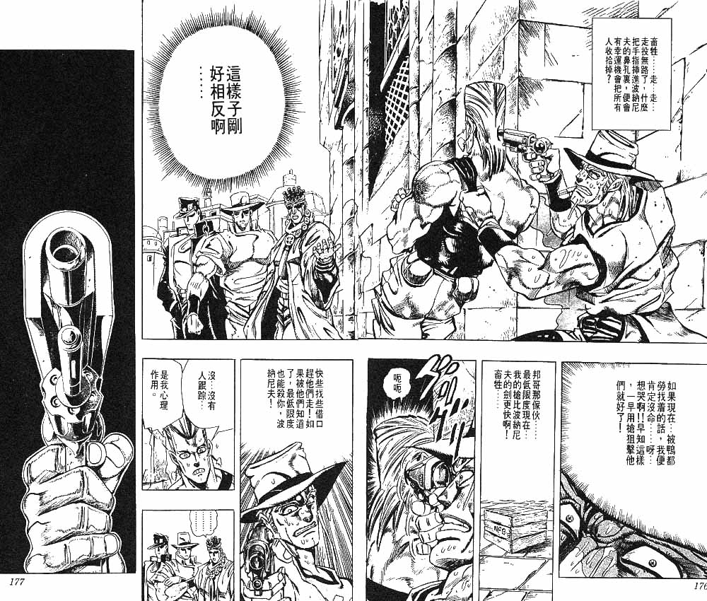 JoJo奇妙冒險 - 第23卷(2/2) - 1