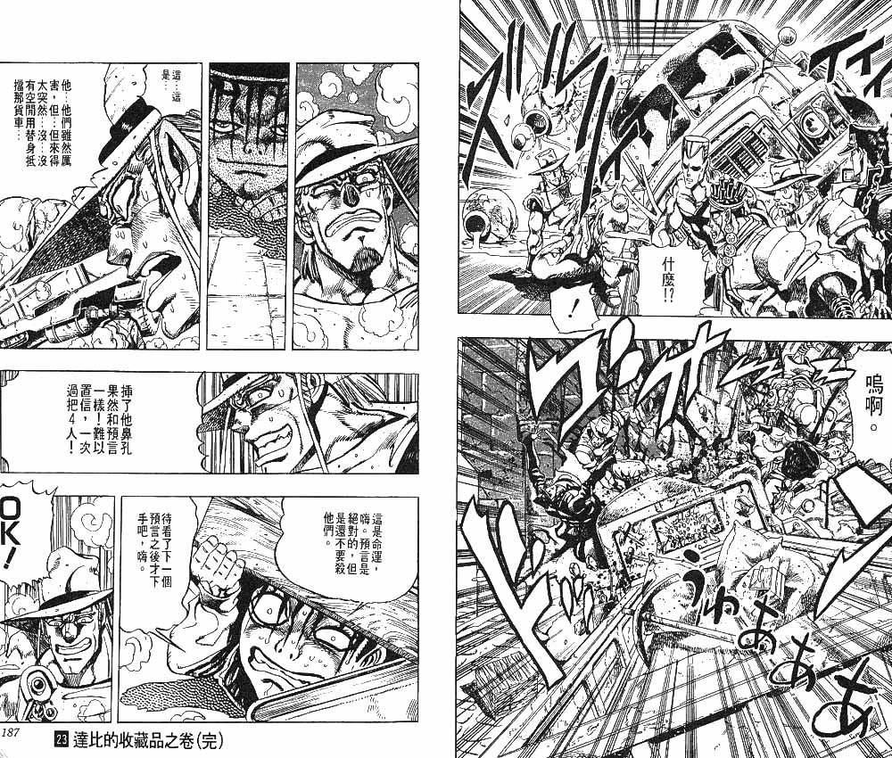 JoJo奇妙冒險 - 第23卷(2/2) - 6