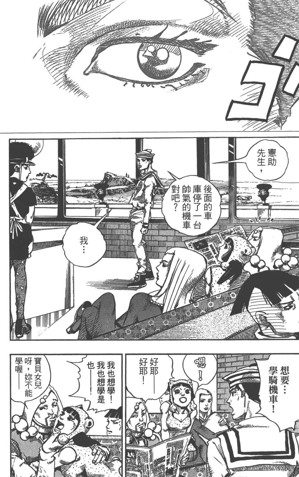 JoJo奇妙冒險 - 第119卷(1/4) - 5