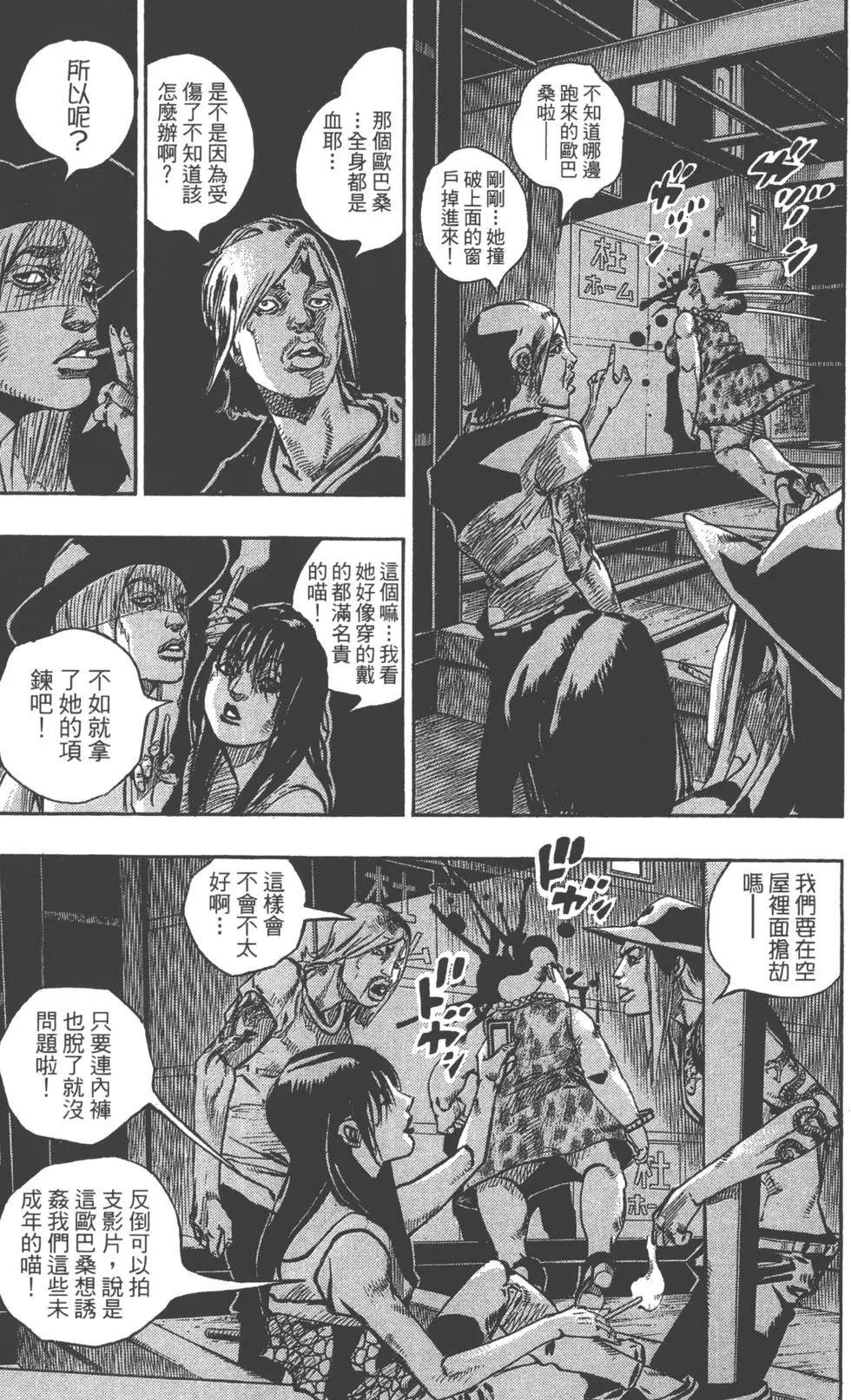 JoJo奇妙冒險 - 第119卷(3/4) - 8