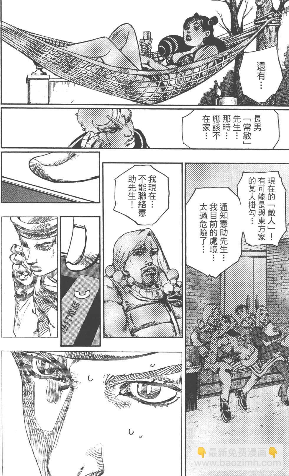 JoJo奇妙冒險 - 第119卷(3/4) - 3