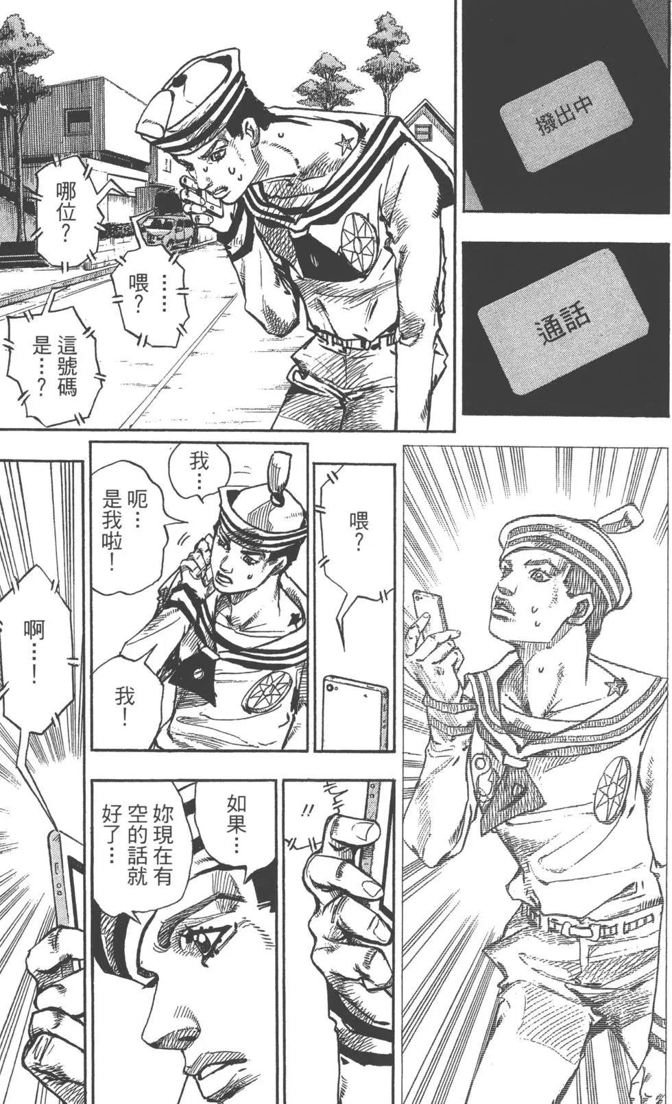 JoJo奇妙冒險 - 第119卷(3/4) - 4