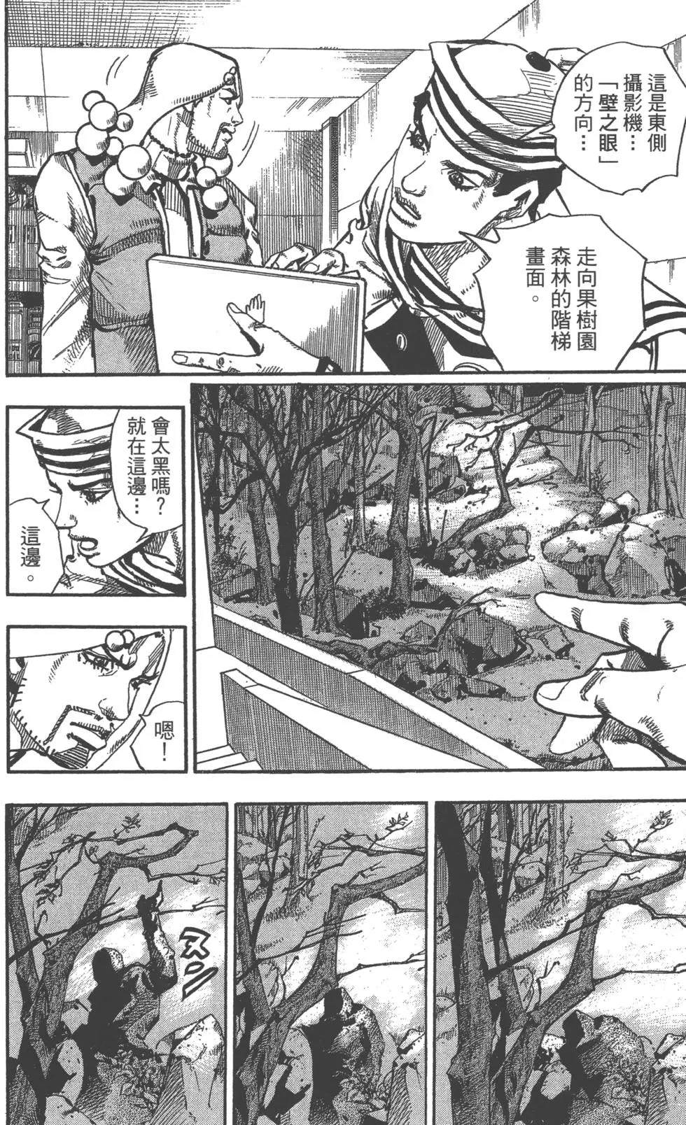 JoJo奇妙冒險 - 第119卷(1/4) - 1