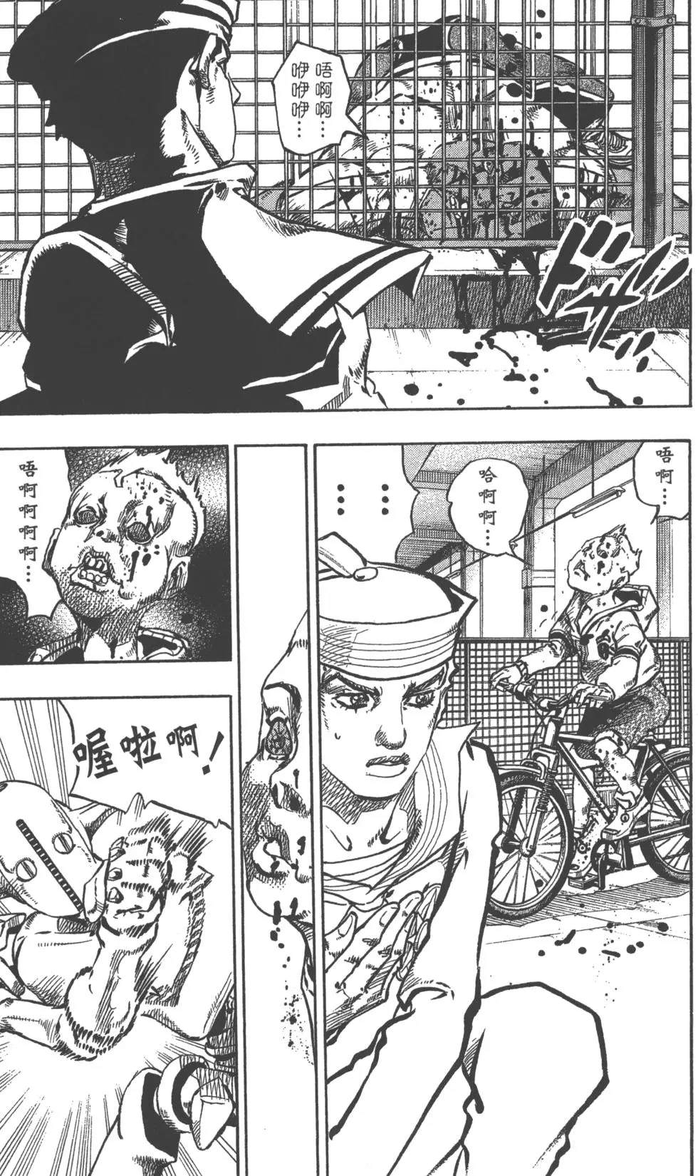 JoJo奇妙冒險 - 第119卷(4/4) - 4