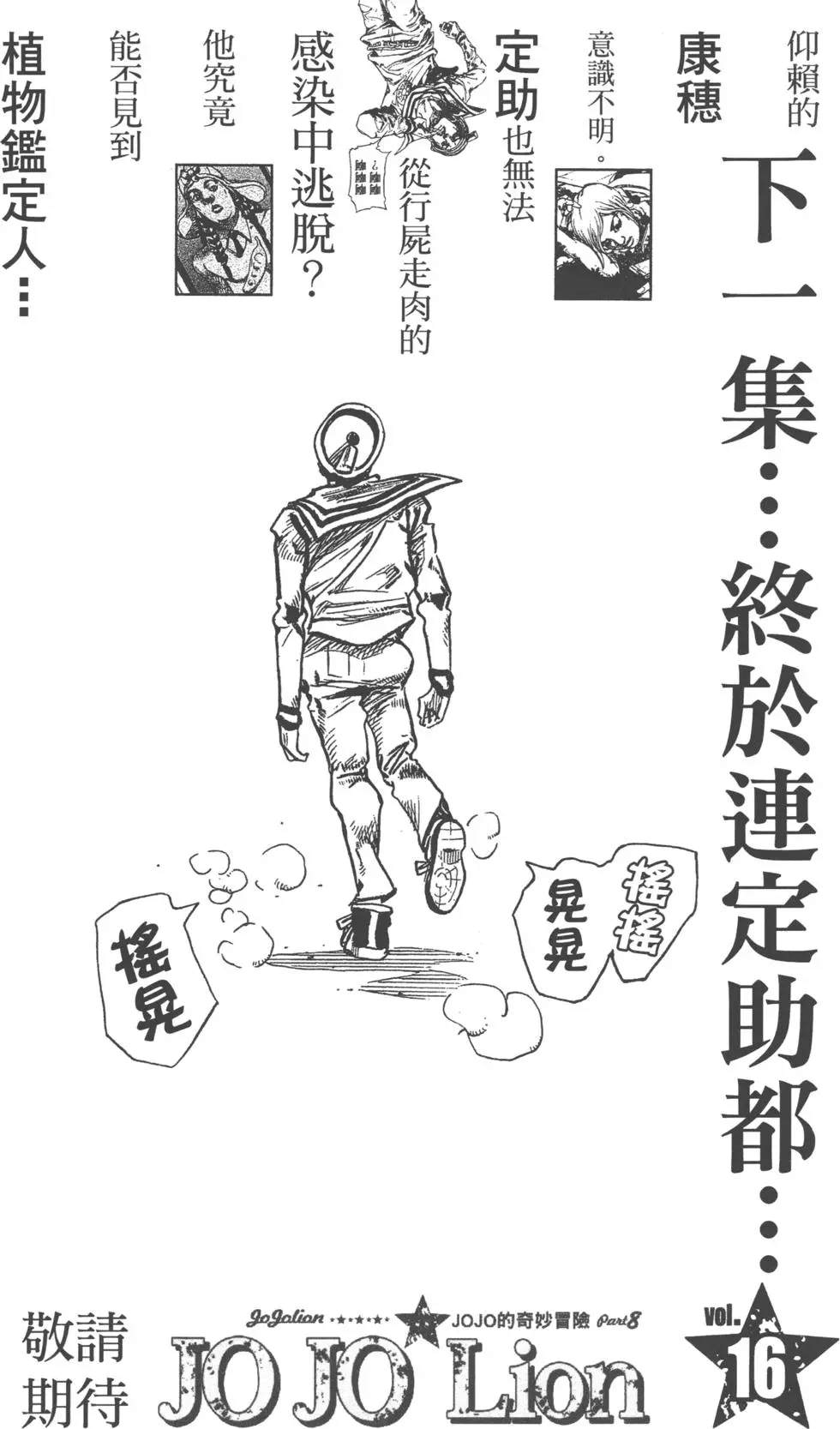 JoJo奇妙冒險 - 第119卷(4/4) - 1