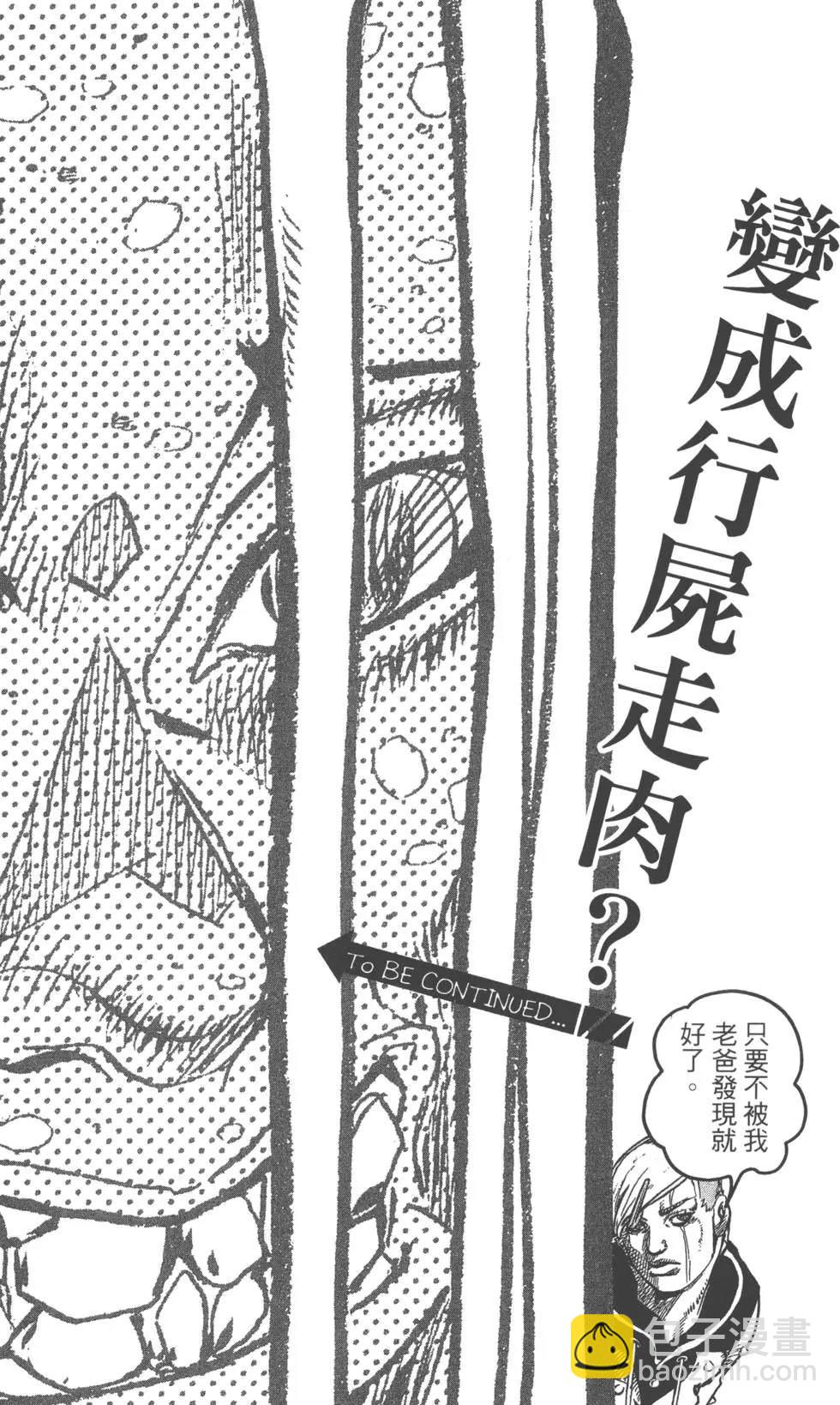 JoJo奇妙冒險 - 第119卷(4/4) - 2