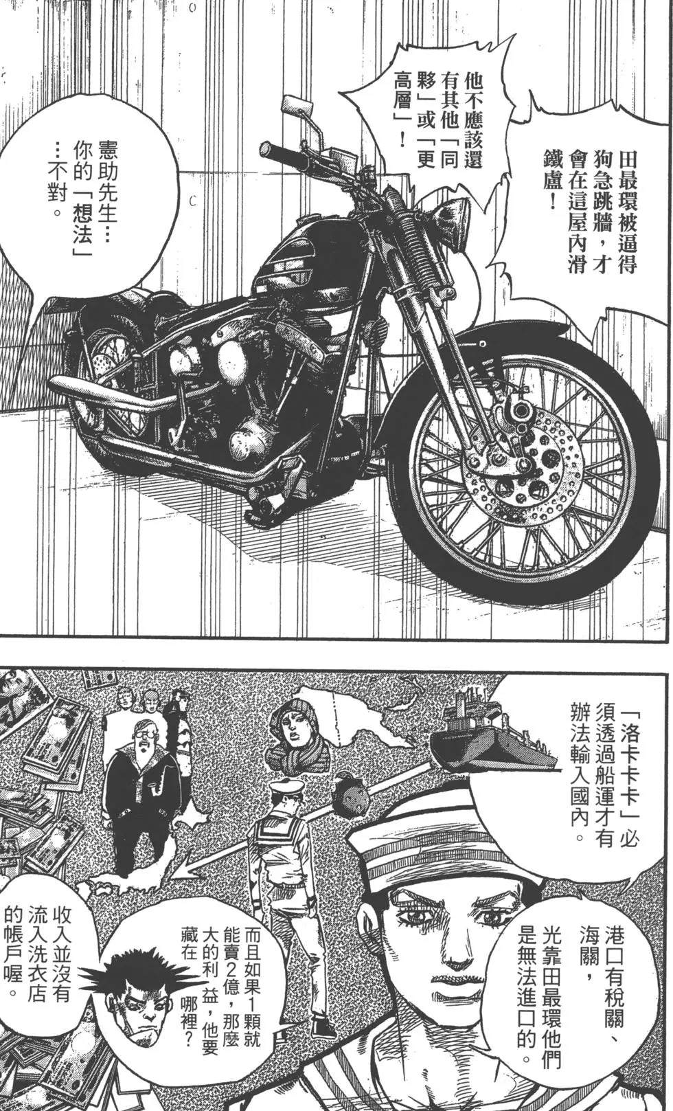 JoJo奇妙冒險 - 第119卷(1/4) - 4