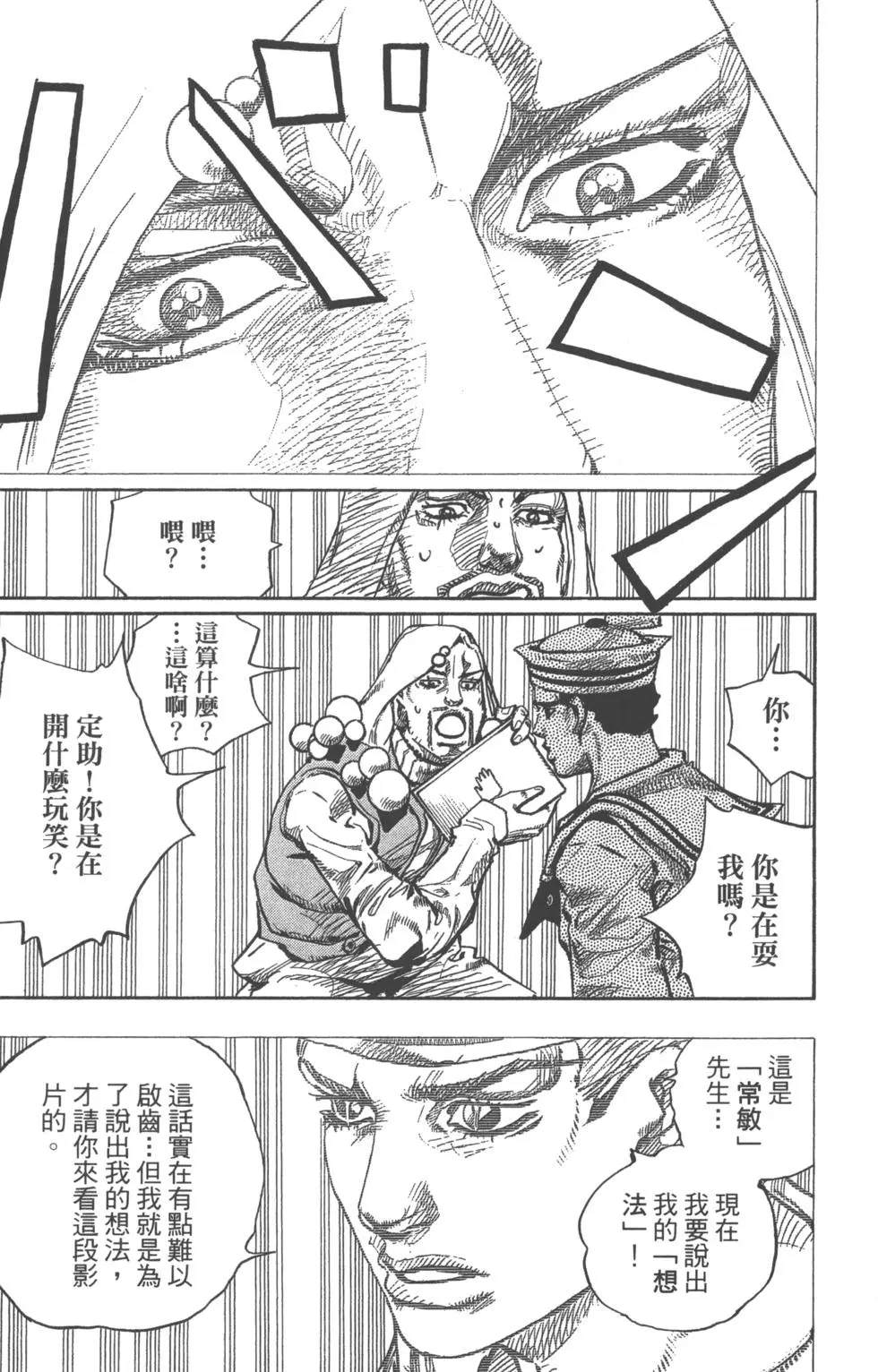 JoJo奇妙冒险 - 第119卷(1/4) - 6