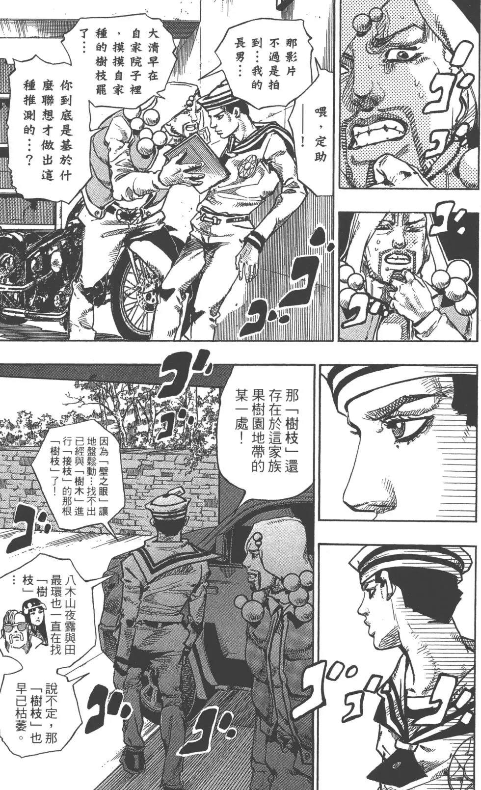 JoJo奇妙冒險 - 第119卷(1/4) - 8