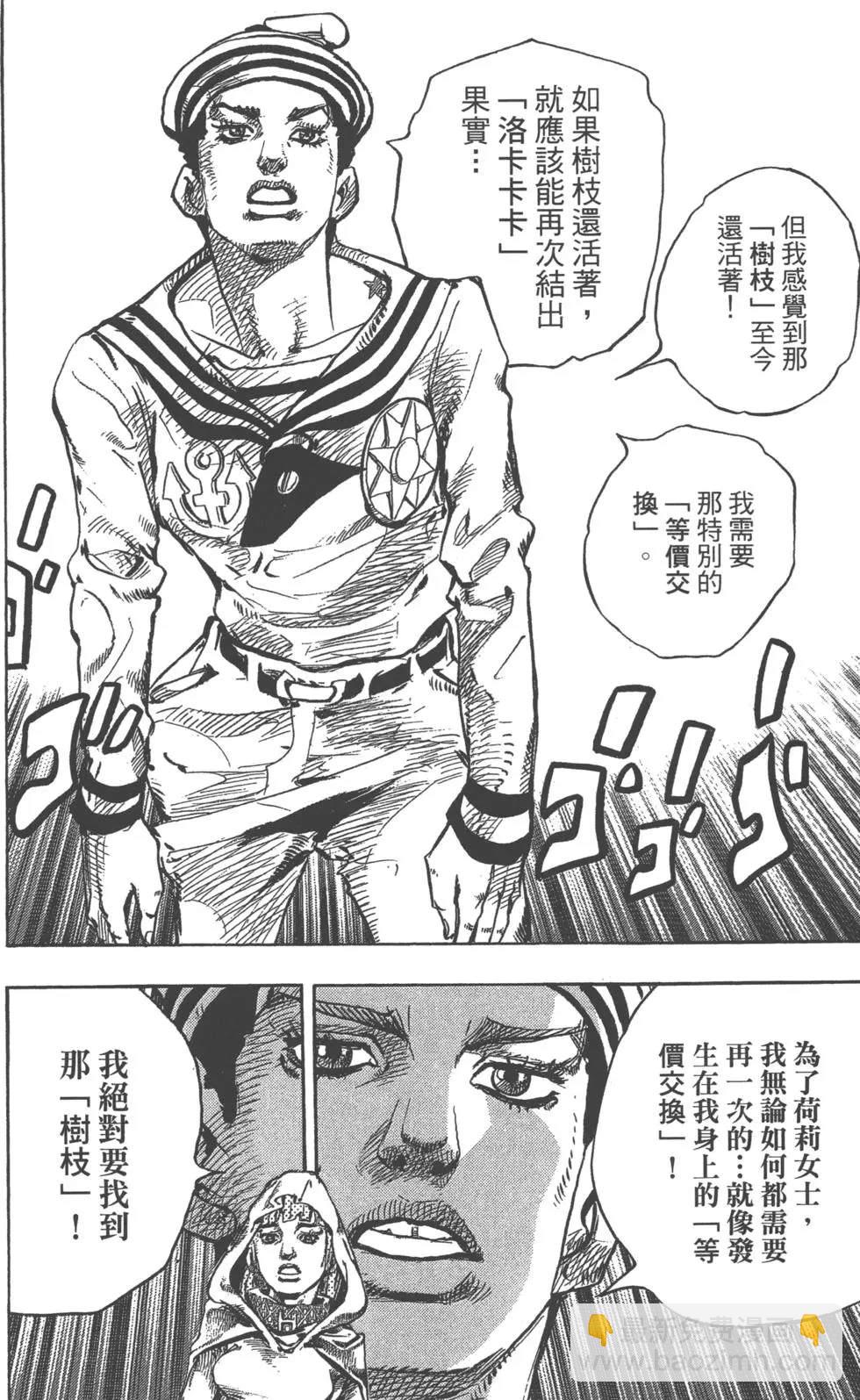 JoJo奇妙冒險 - 第119卷(1/4) - 1