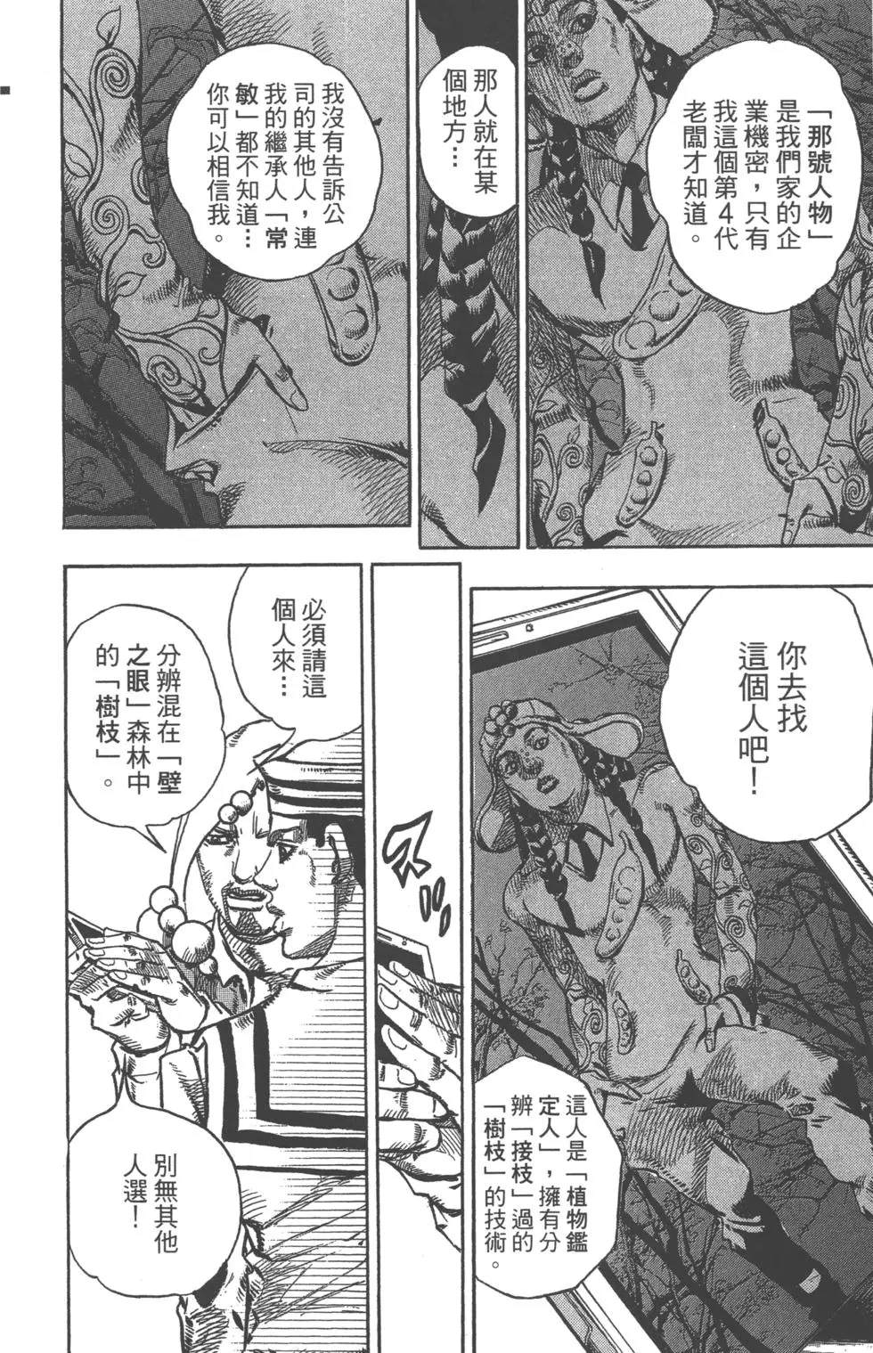 JoJo奇妙冒險 - 第119卷(1/4) - 5