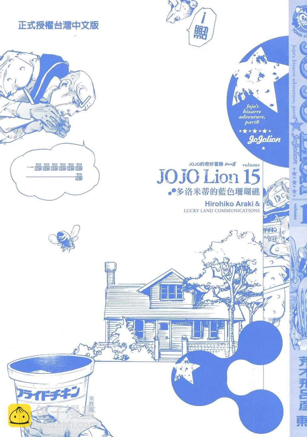 JoJo奇妙冒險 - 第119卷(1/4) - 3