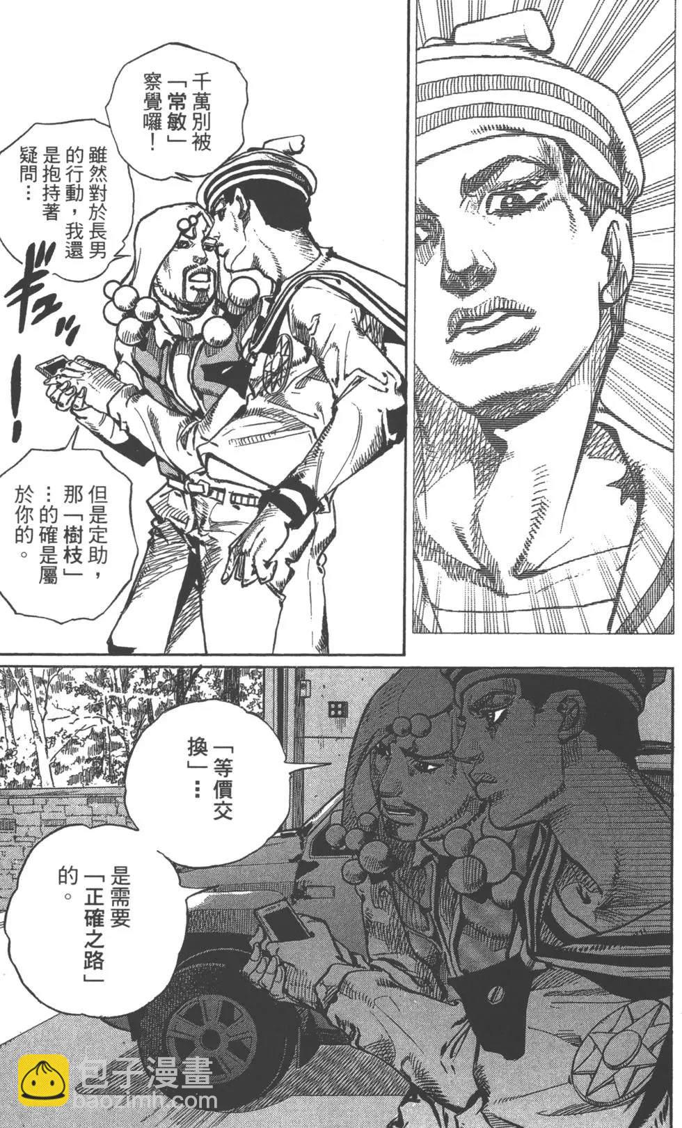 JoJo奇妙冒險 - 第119卷(1/4) - 6