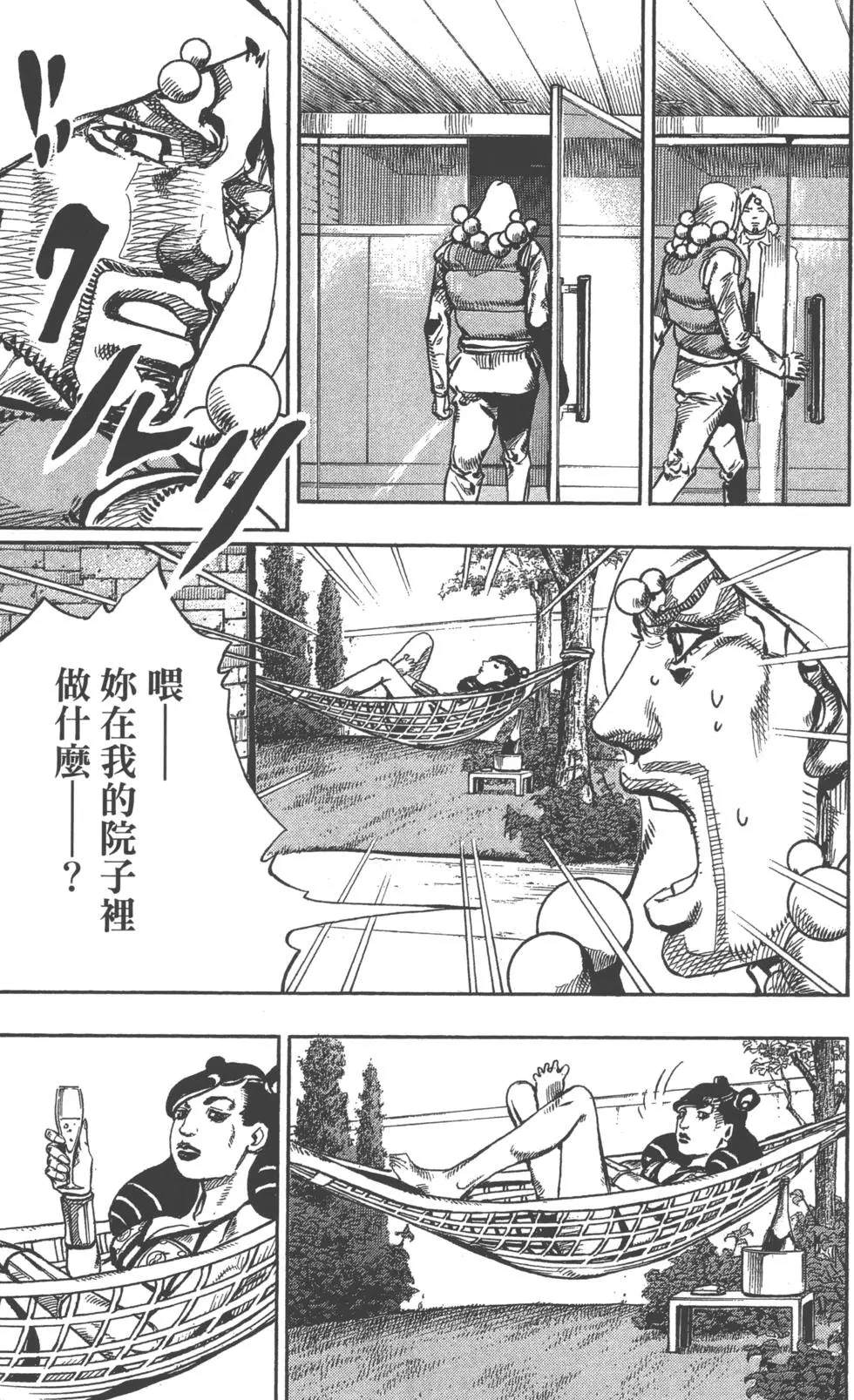 JoJo奇妙冒險 - 第119卷(1/4) - 8