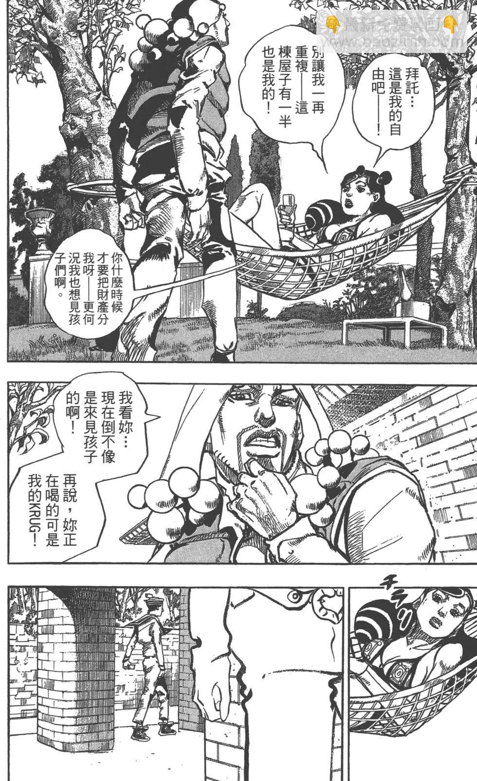 JoJo奇妙冒險 - 第119卷(1/4) - 1