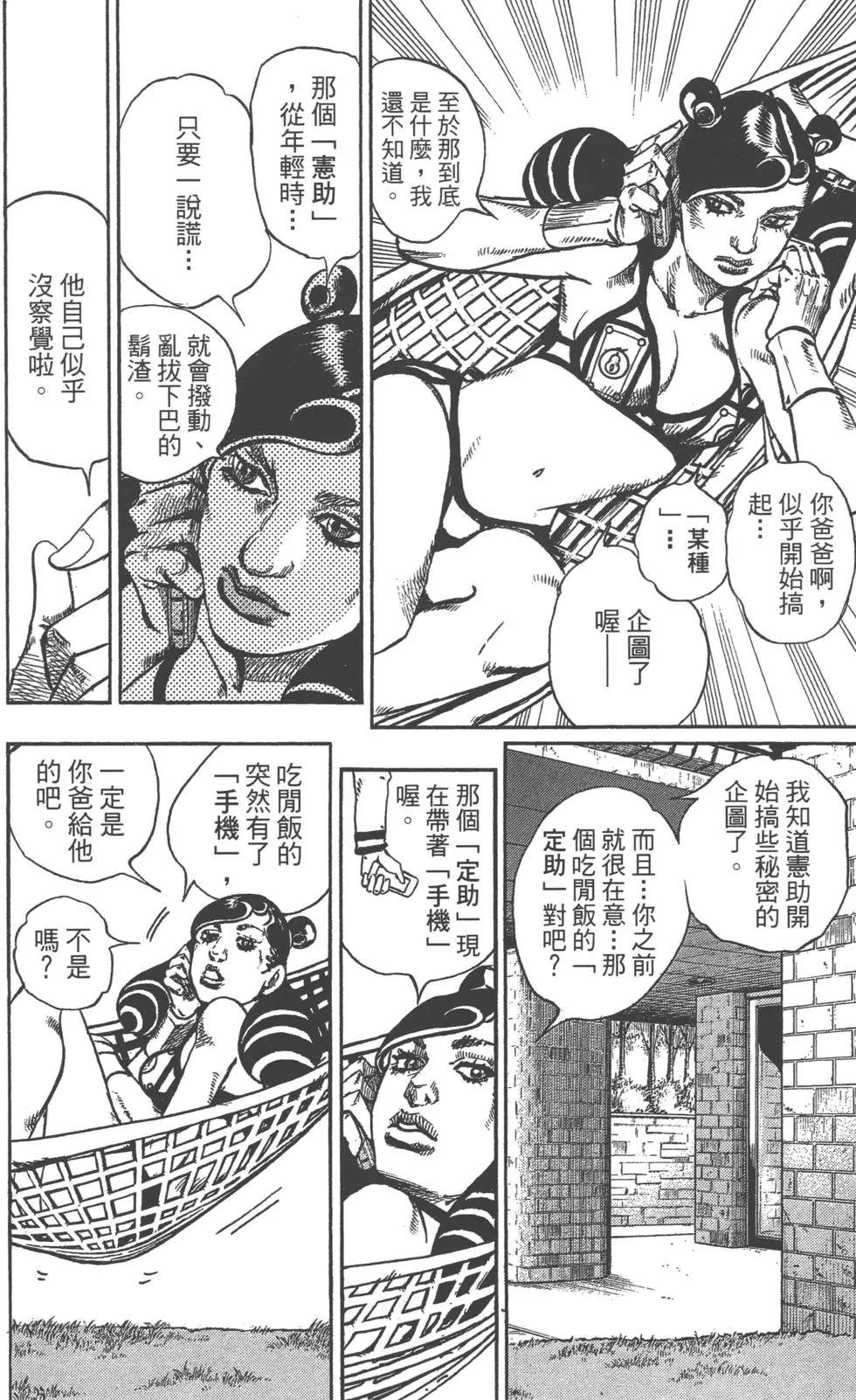 JoJo奇妙冒險 - 第119卷(1/4) - 3