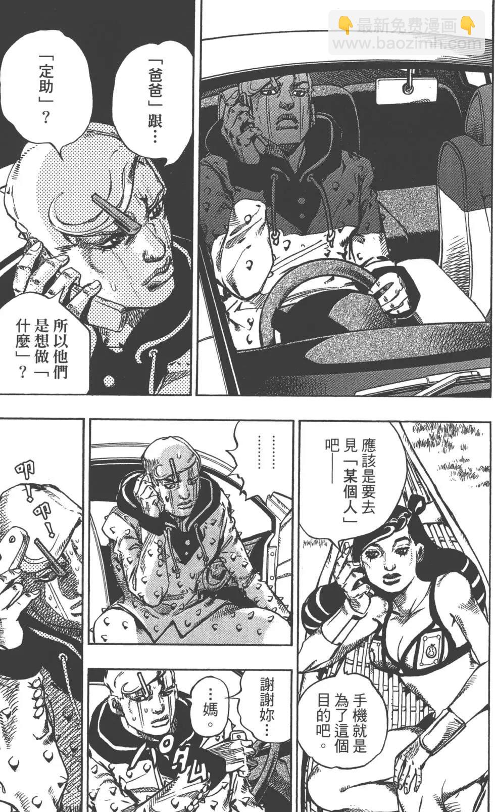 JoJo奇妙冒險 - 第119卷(1/4) - 4