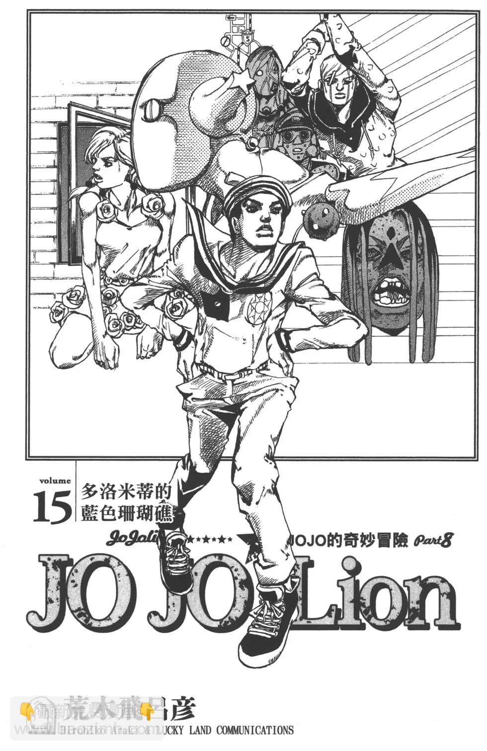 JoJo奇妙冒險 - 第119卷(1/4) - 4