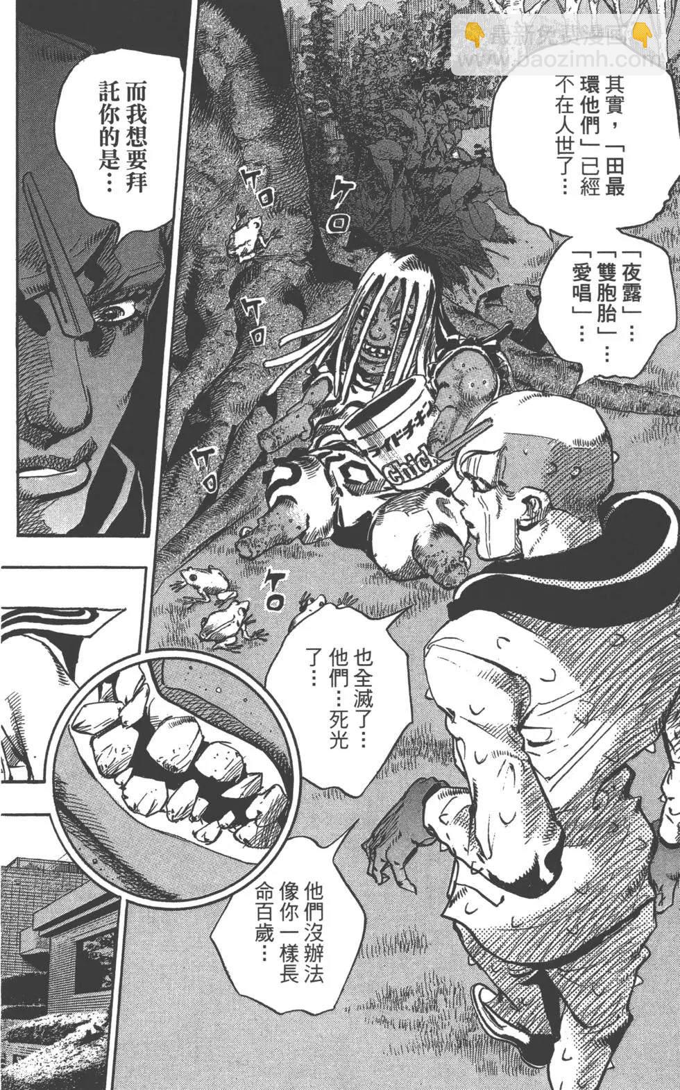 JoJo奇妙冒險 - 第119卷(1/4) - 5