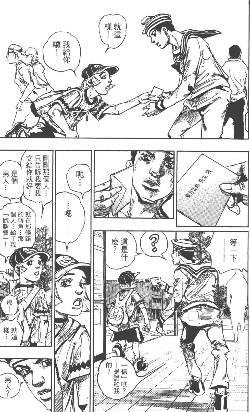 JoJo奇妙冒险 - 第119卷(1/4) - 8