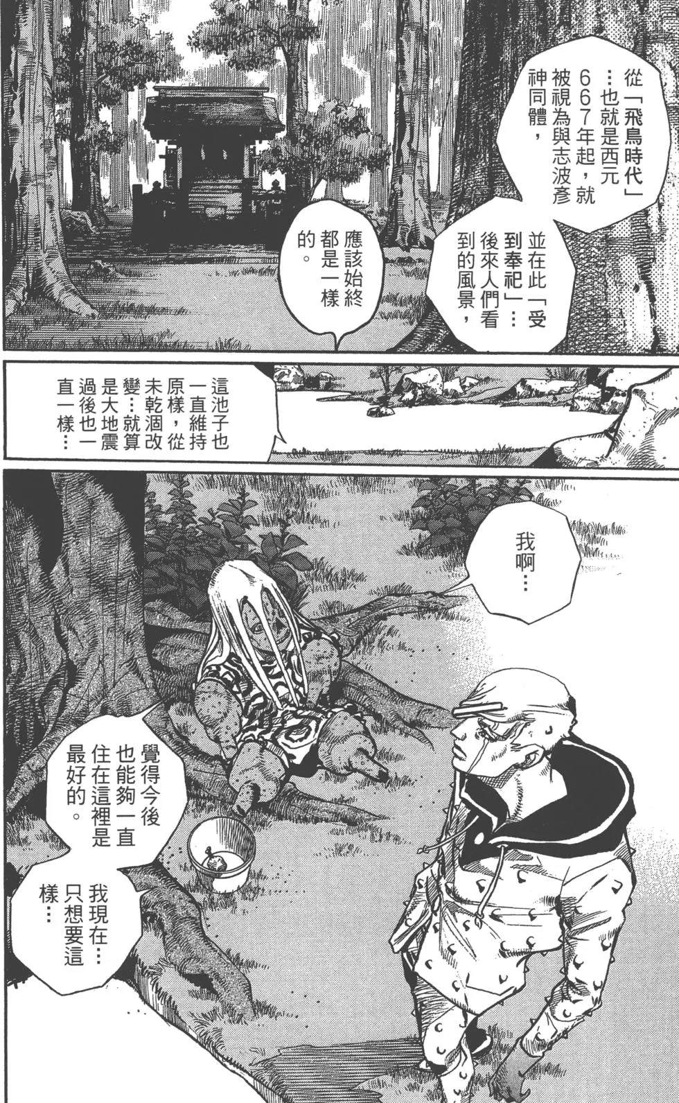 JoJo奇妙冒險 - 第119卷(2/4) - 1