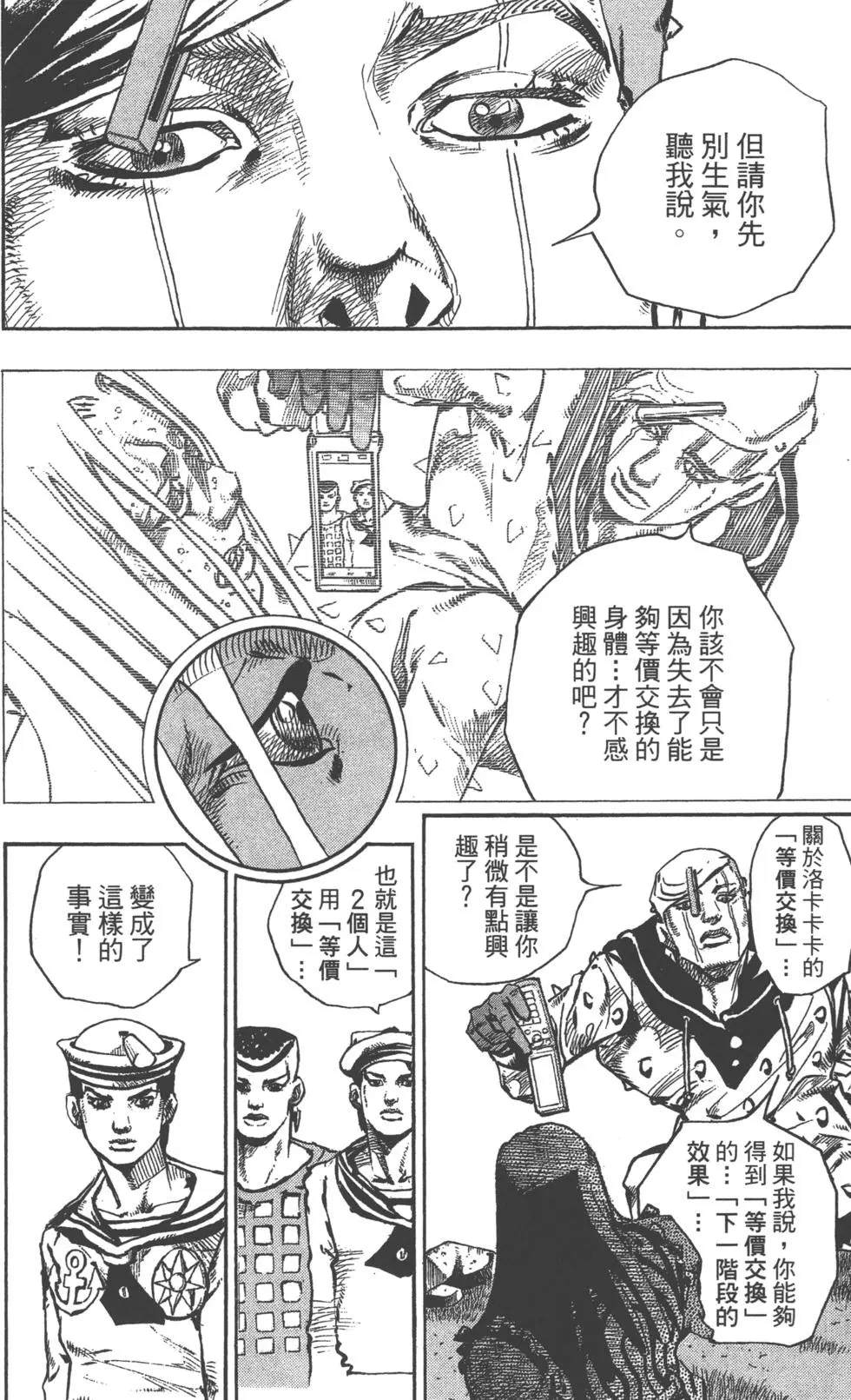 JoJo奇妙冒險 - 第119卷(2/4) - 3