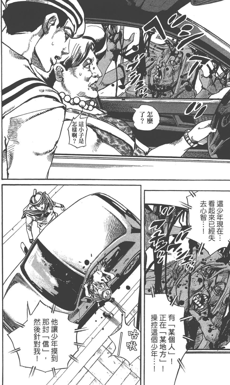 JoJo奇妙冒險 - 第119卷(2/4) - 5