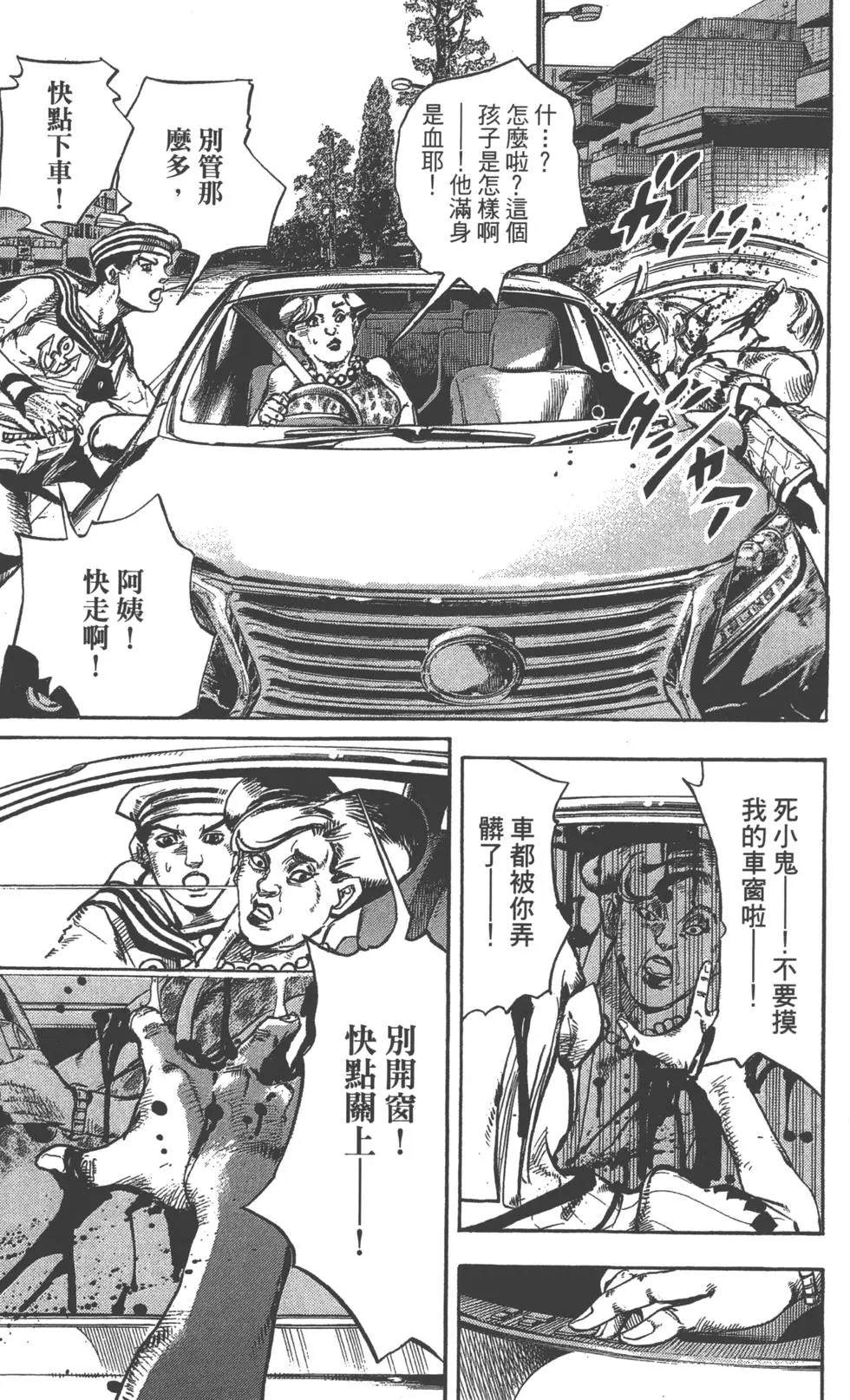 JoJo奇妙冒險 - 第119卷(2/4) - 6