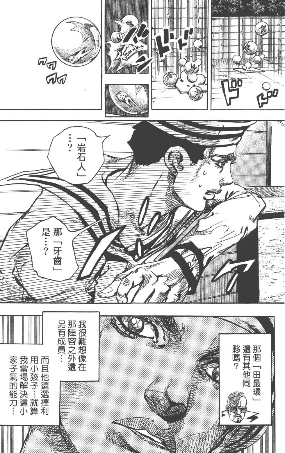 JoJo奇妙冒險 - 第119卷(2/4) - 2