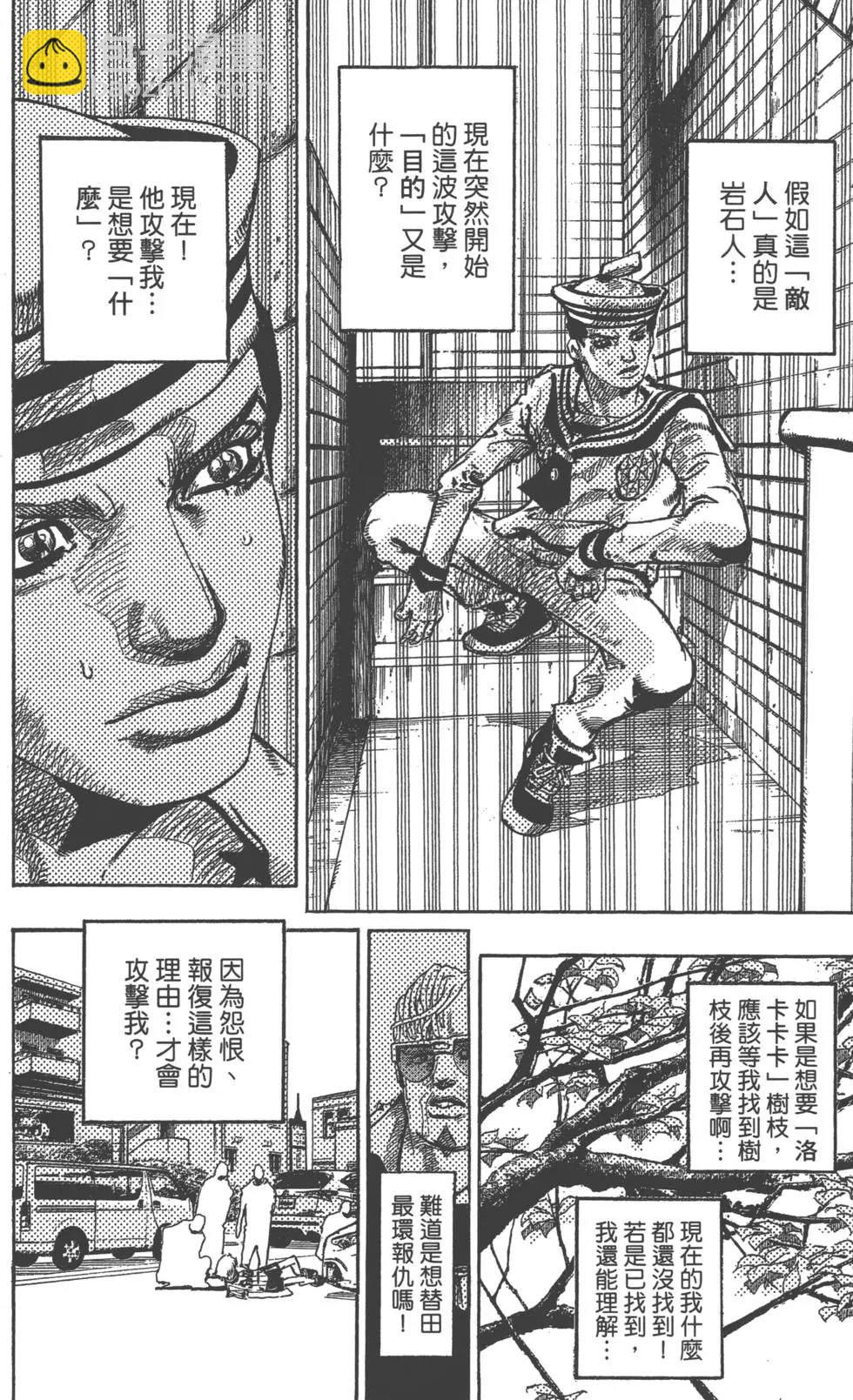 JoJo奇妙冒險 - 第119卷(2/4) - 3