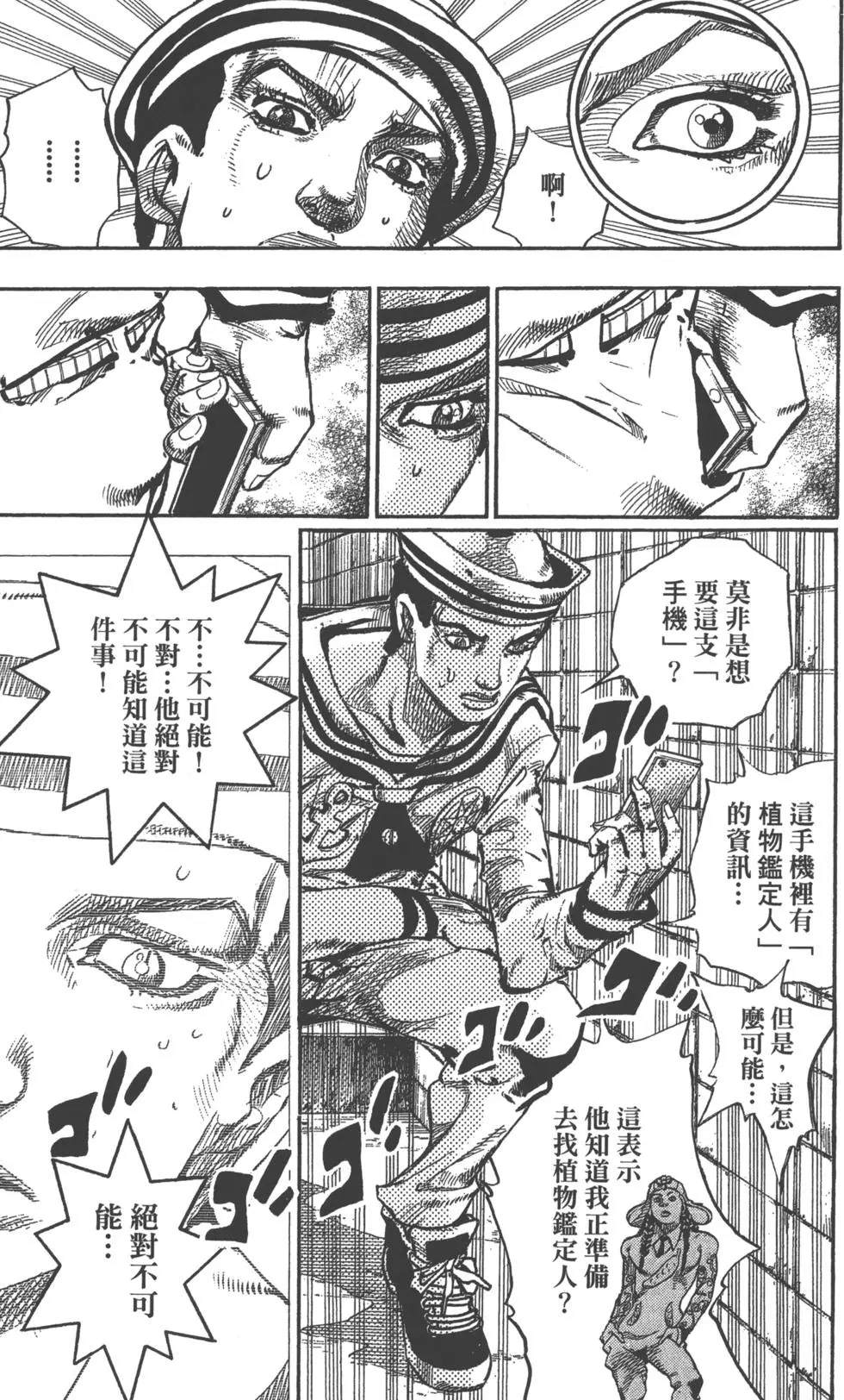 JoJo奇妙冒險 - 第119卷(3/4) - 2