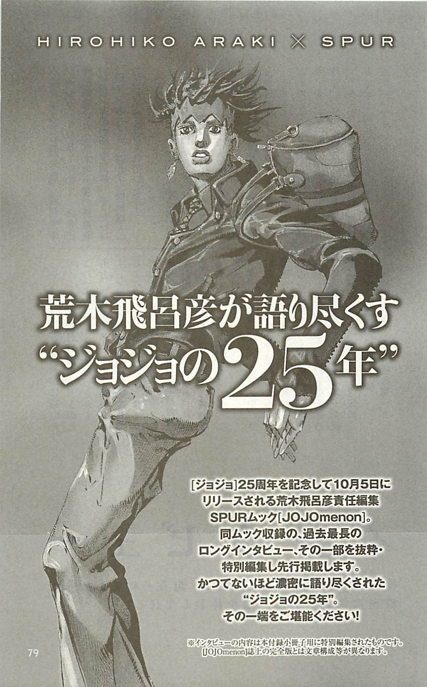 JoJo奇妙冒險 - JoJo25週年賀圖集(2/2) - 1