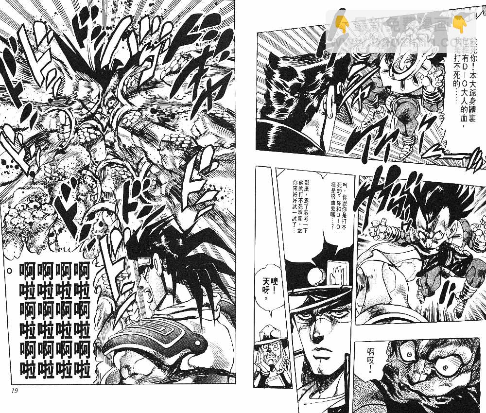 JoJo奇妙冒險 - 第27卷(1/3) - 2