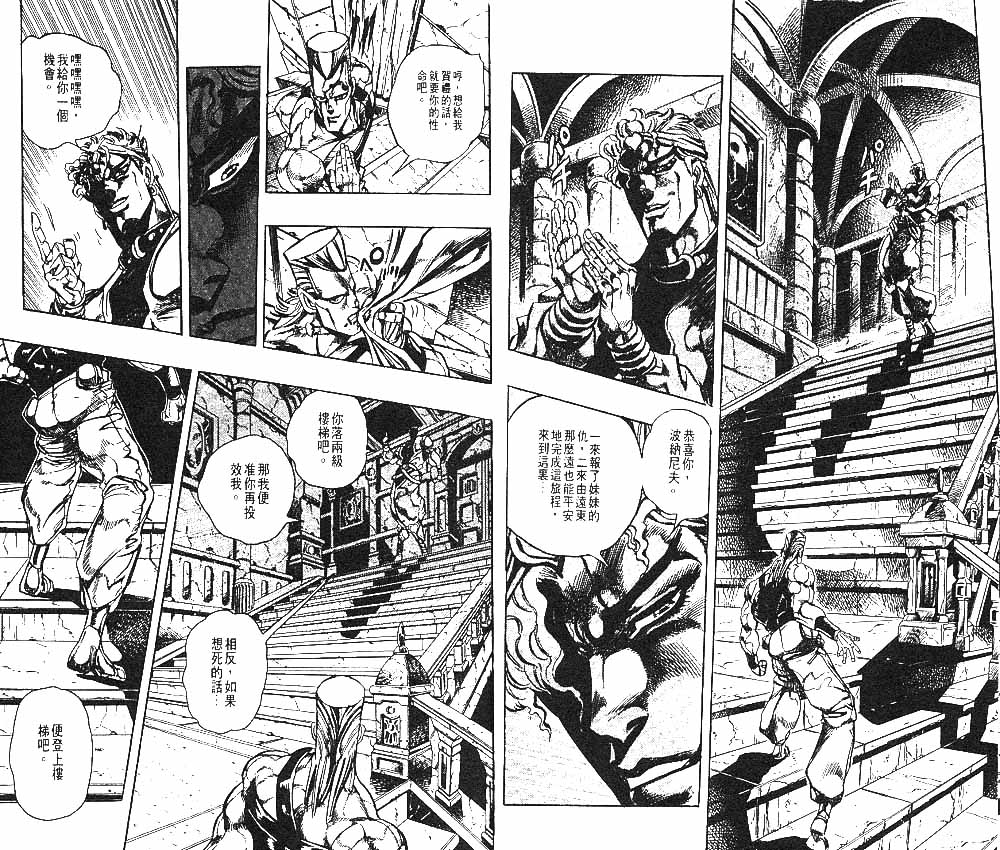 JoJo奇妙冒險 - 第27卷(1/3) - 8