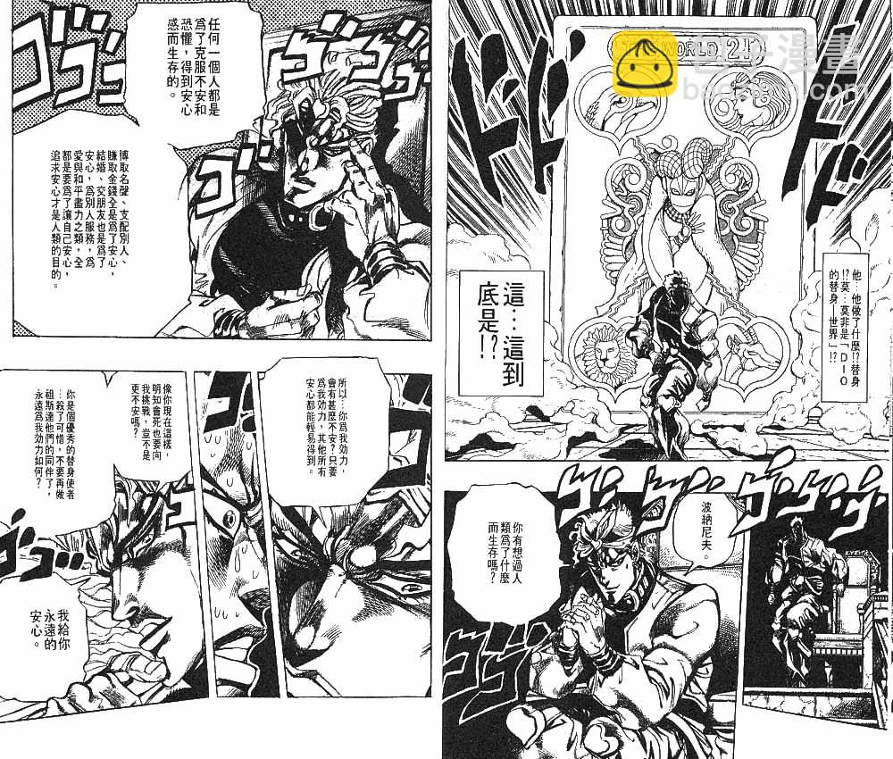 JoJo奇妙冒險 - 第27卷(1/3) - 4