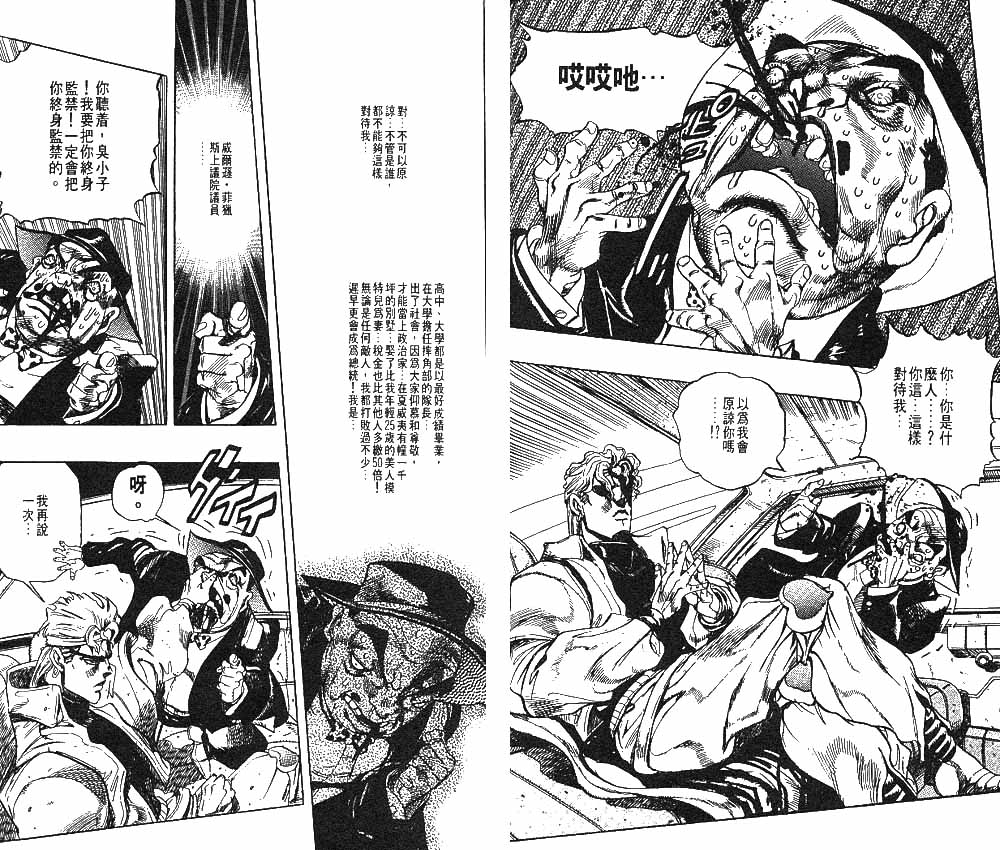 JoJo奇妙冒險 - 第27卷(1/3) - 4