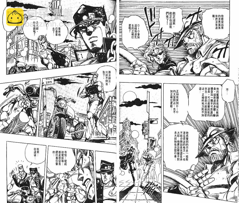 JoJo奇妙冒險 - 第27卷(1/3) - 8