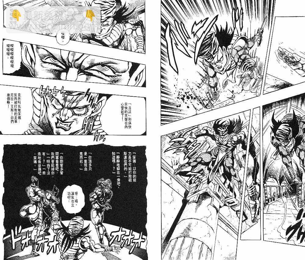 JoJo奇妙冒险 - 第27卷(1/3) - 5