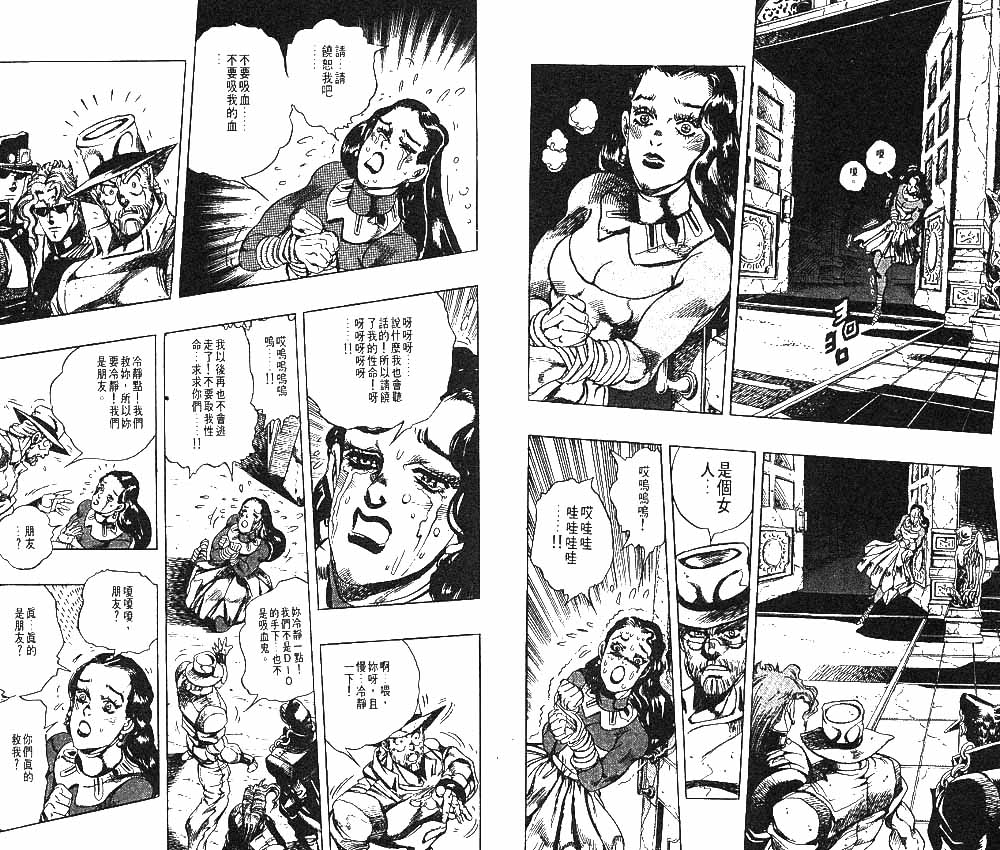 JoJo奇妙冒險 - 第27卷(1/3) - 7