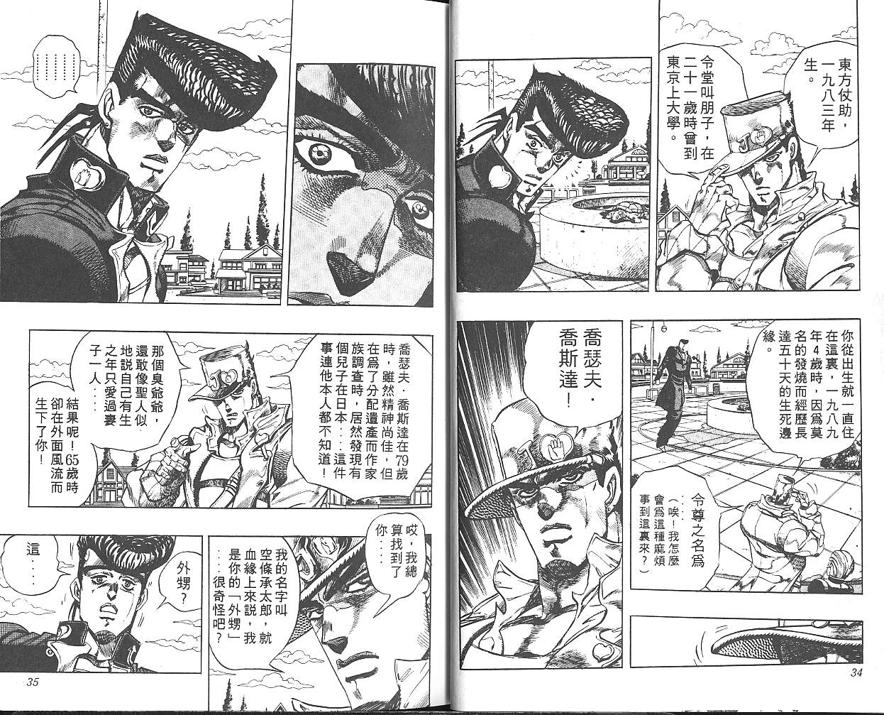 JoJo奇妙冒險 - 第29卷(1/2) - 2