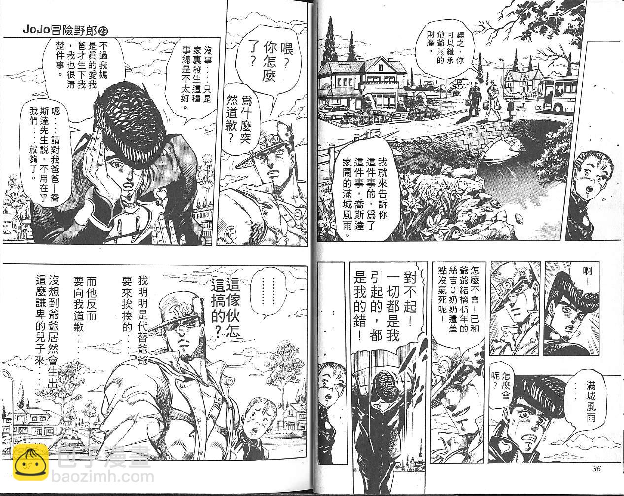 JoJo奇妙冒险 - 第29卷(1/2) - 3