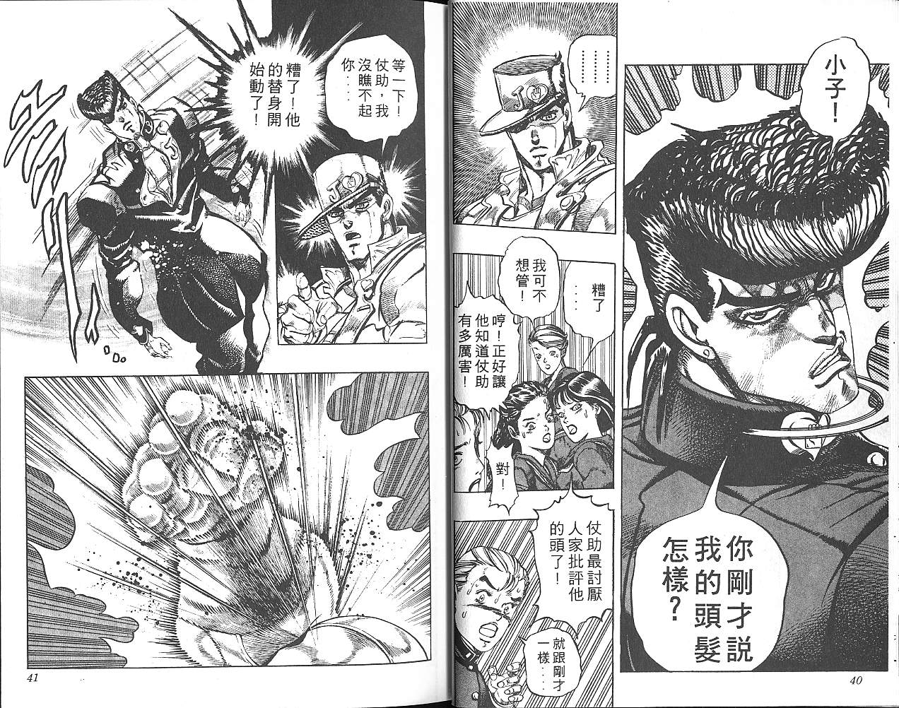 JoJo奇妙冒险 - 第29卷(1/2) - 5