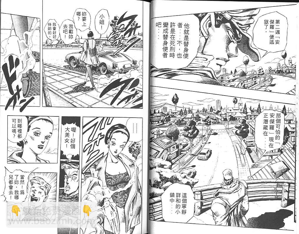 JoJo奇妙冒險 - 第29卷(1/2) - 6